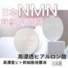 日本 EXOSOME SCIENCE逆齡幹細胞眼膜