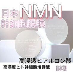 日本 EXOSOME SCIENCE逆齡幹細胞眼膜
