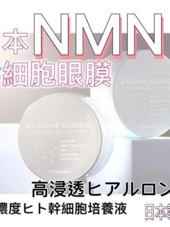 日本 EXOSOME SCIENCE逆齡幹細胞眼膜