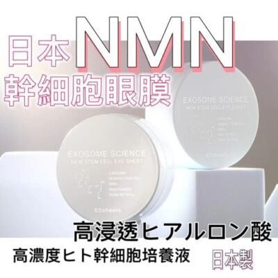 日本 EXOSOME SCIENCE逆齡幹細胞眼膜