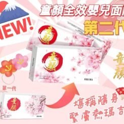 日本Pokiiwa全新二代升級版強效保濕童顏面膜