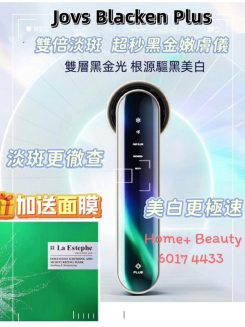 ✴️升級版✴️JOVS Blacken Plus幻彩極光追斑機 送修復面膜一盒