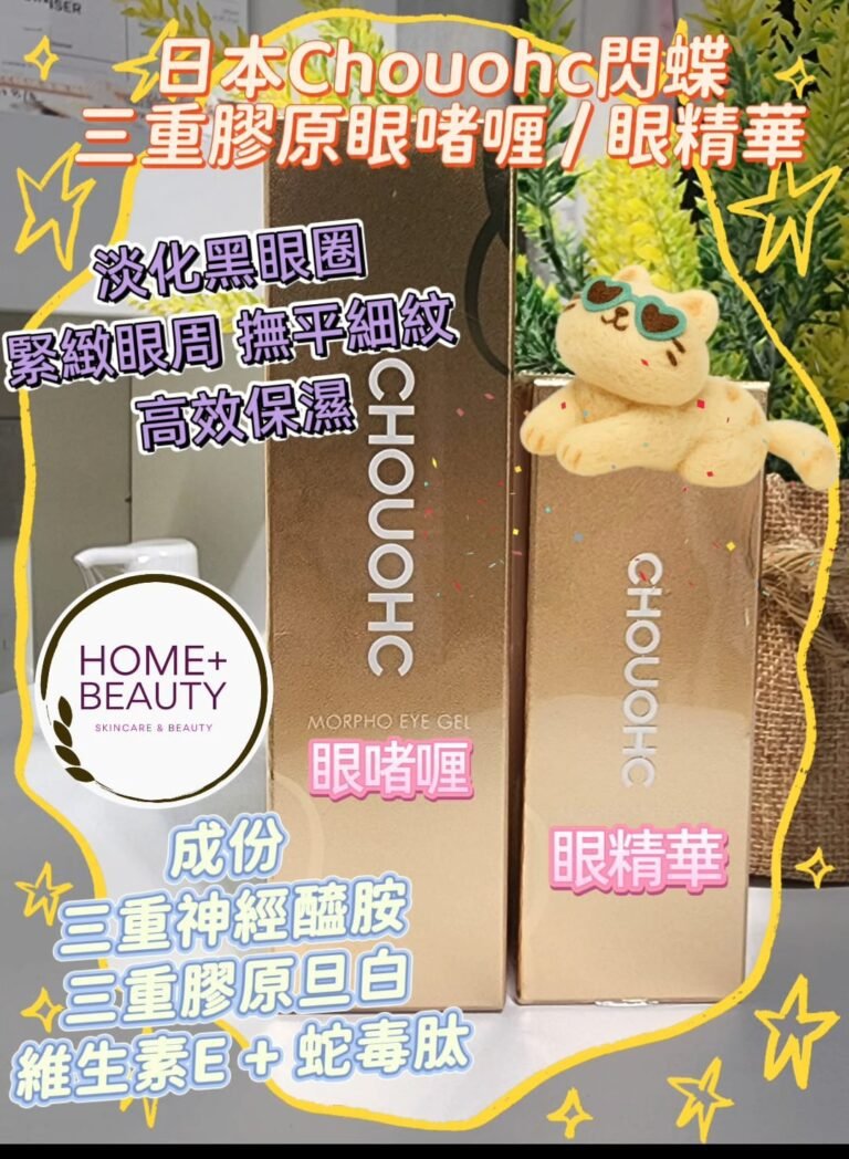 CHOUOHC 閃蝶三重膠原眼啫喱 / 眼精華✨