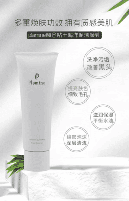 日本Plamine 棚倉粘土海洋泥洗面乳・鎖住水分同時保濕滋潤