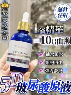 日本銀座AZAZGINZA逆齡小藍瓶精華・肌膚重新焕發光采