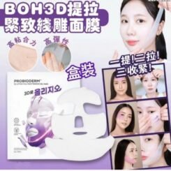 Bioheal BOH Probioderm 3D 緊緻提拉線雕面膜。韓國出品