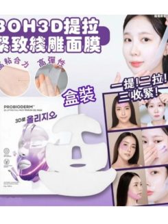 Bioheal BOH Probioderm 3D 緊緻提拉線雕面膜。韓國出品