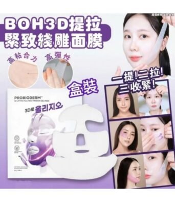 Bioheal BOH Probioderm 3D 緊緻提拉線雕面膜。韓國出品