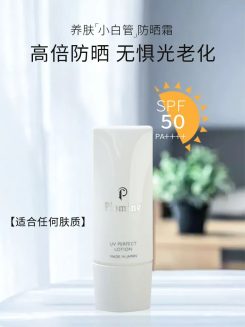 Plamine UV Perfect Lotion完美物理防曬SPF50 ・防水、防汗、防近紅外線
