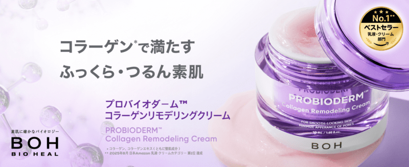 新BIOHEAL BOH益生菌膠原蛋白緊緻毛孔乳霜