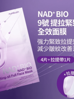 韓國 Numbuzin 9號緊緻全臉面膜