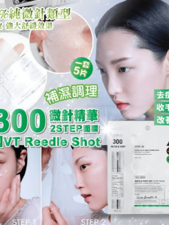 韓國VT REEDLE SHOT 300針微針精華 2 STEP補濕面膜