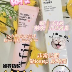 韓國TFIT 裸妝妝前乳隱形毛孔隔離霜 30ml・平滑細紋