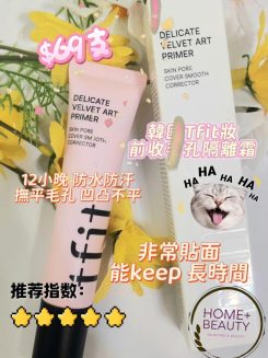 韓國TFIT 裸妝妝前乳隱形毛孔隔離霜 30ml・平滑細紋