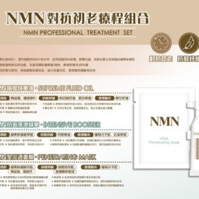 Vital NMN 對抗初老護膚套裝3件組合，含NMN精華油＋精華素＋滲透面膜，抗皺補舒緩，適合熟齡肌膚護理