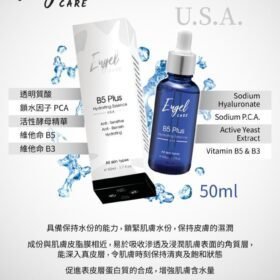 Engel Care B5 Plus Hydrating Essence 50ml 保濕修復精華液產品圖