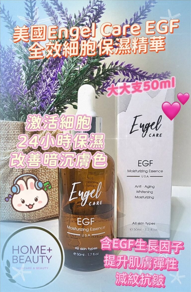 美國 Engel Care EGF 全效細胞保濕精華 50ml