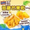 🇹🇭泰國直送✈️自然甜低糖芒果乾500g