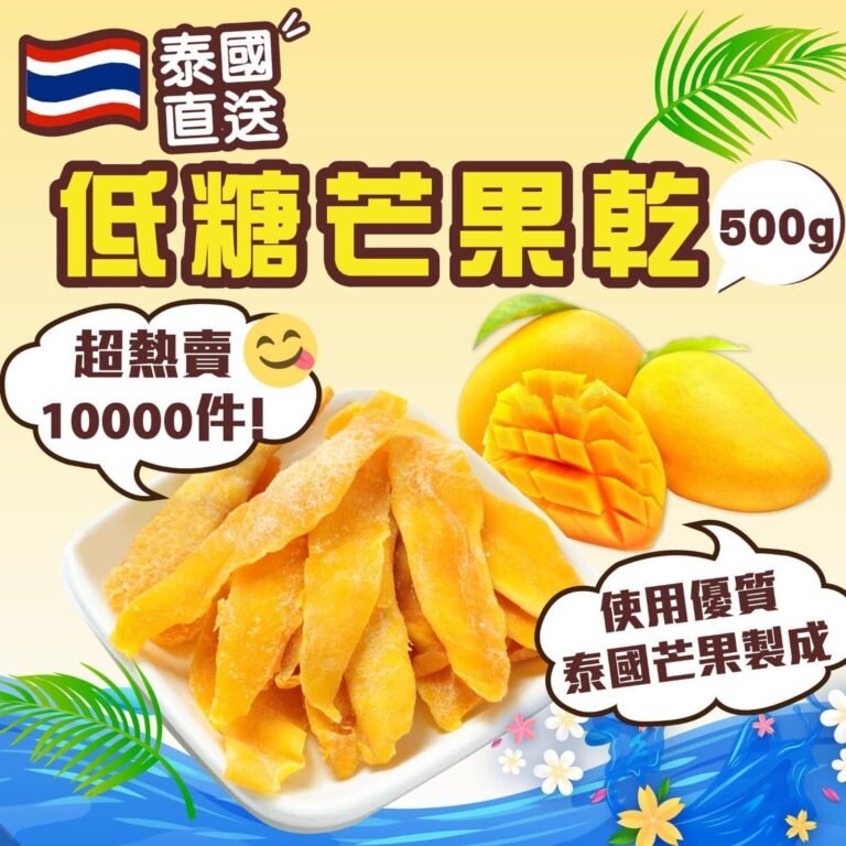 🇹🇭泰國直送✈️自然甜低糖芒果乾500g