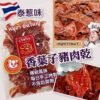 泰國香葉子🐖豬肉乾220g