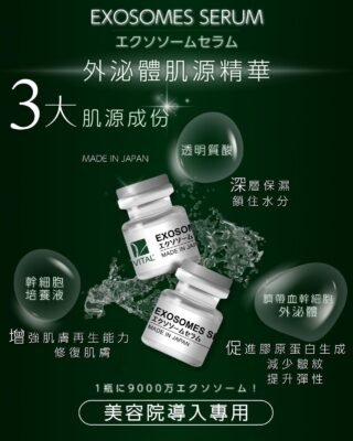 Vital外泌體肌源精華1盒10枝