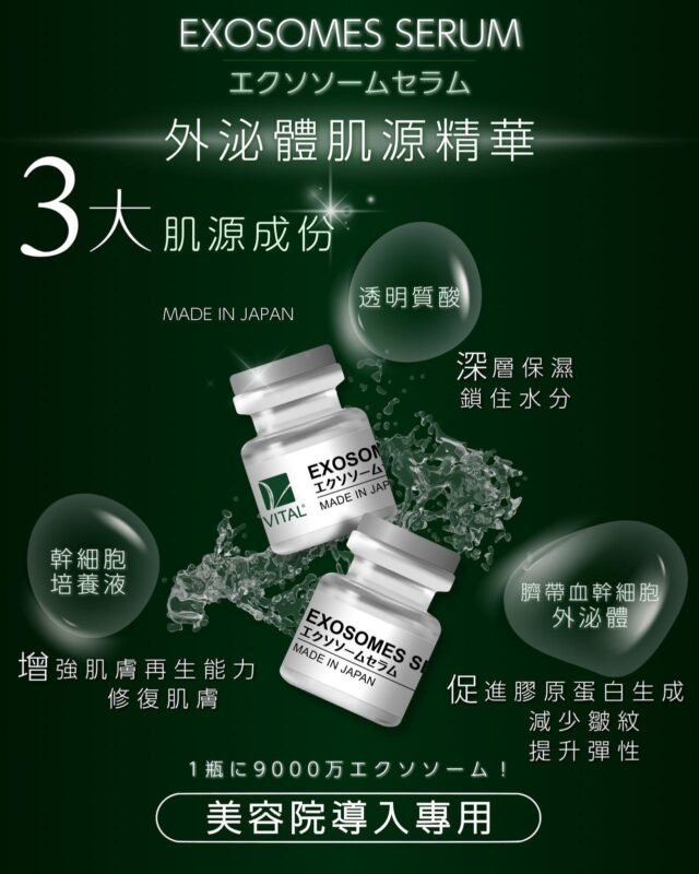 Vital外泌體肌源精華1盒10枝