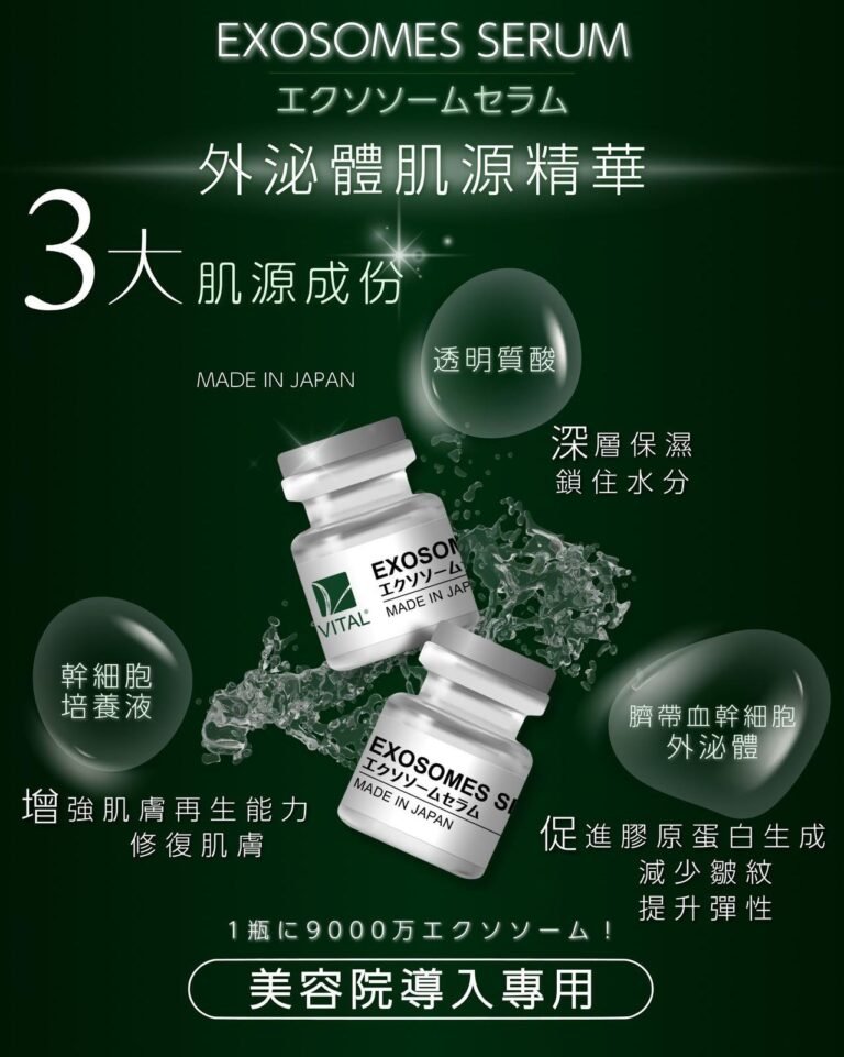 Vital外泌體肌源精華1盒10枝