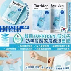 Torriden 低分子透明質酸保濕面膜 10片裝