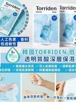 Torriden 低分子透明質酸保濕面膜 10片裝