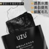 日本UZU 備長炭淨白補濕水光面膜10片