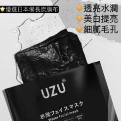 日本UZU 備長炭淨白補濕水光面膜10片