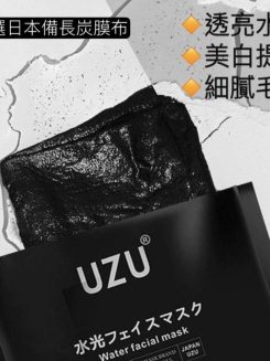 日本UZU 備長炭淨白補濕水光面膜10片
