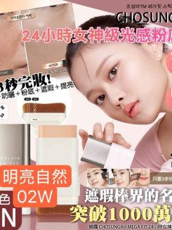 韓國🇰🇷CHOSUNGAH MEGA FIT 24小時女神級光感粉底棒16g