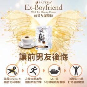 Fatera-EX-Boyfriend-MCT fat Burning Power