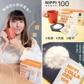 NIPPI 100 collagen 膠原蛋白肽100-美肌系列
