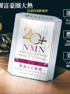 日本Fatera 20+NMN | Homeplusbeauty