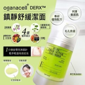 oganacell_derx_cleanser1