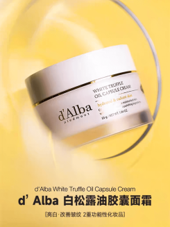 韓國d'Alba 維他命膠囊白松露面霜55g