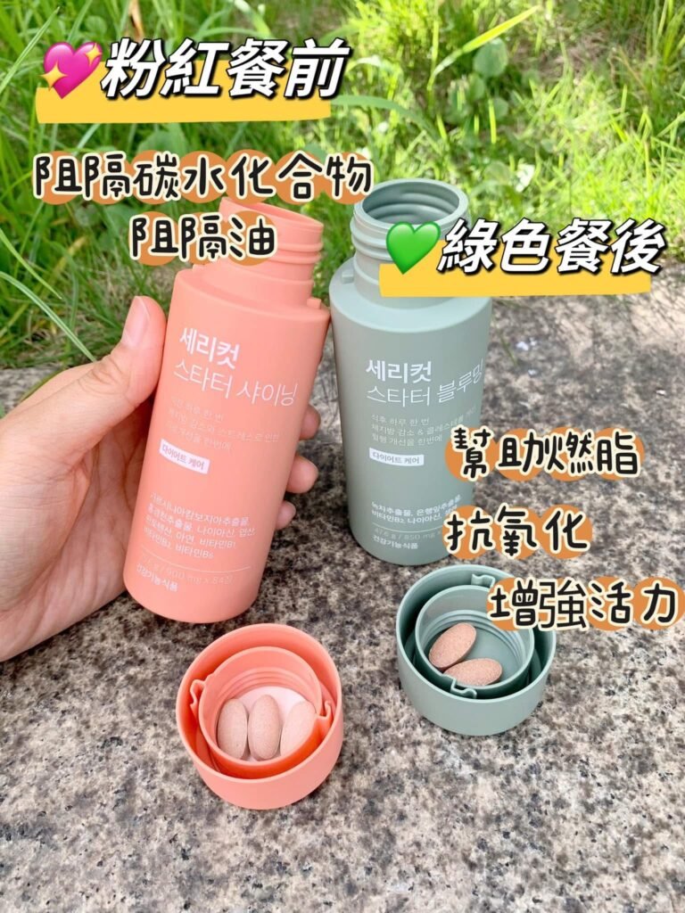 SERYCUT粉綠餐前餐後減脂套裝