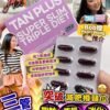 韓國Ur.PNT TAN Plus 第四代加強版瘦身燃脂丸 (60粒裝)