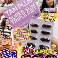 韓國Ur.PNT TAN Plus 第四代加強版瘦身燃脂丸 (60粒裝)