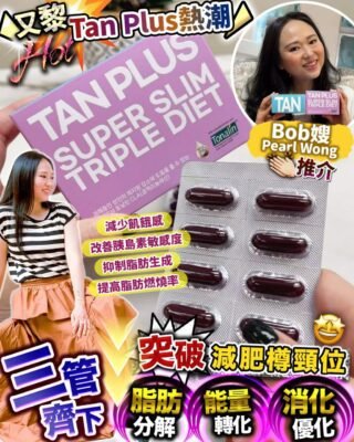 韓國Ur.PNT TAN Plus 第四代加強版瘦身燃脂丸 (60粒裝)