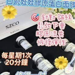 韓國SZCO塗抹式肉毒肽膠原面膜一盒3套