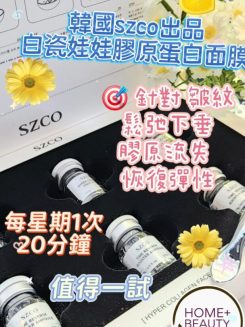 韓國SZCO塗抹式肉毒肽膠原面膜一盒3套