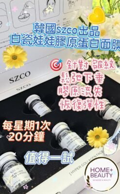 韓國SZCO塗抹式肉毒肽膠原面膜一盒3套