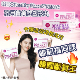 Healthy Place PPAEBAR 溶月旨美容塑形丸