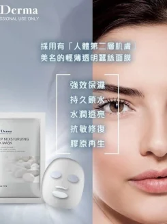 Mc Derma 蠶絲超強補水鎖水面膜
