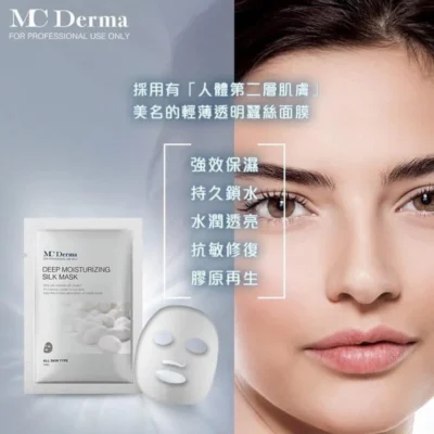 Mc Derma 蠶絲超強補水鎖水面膜