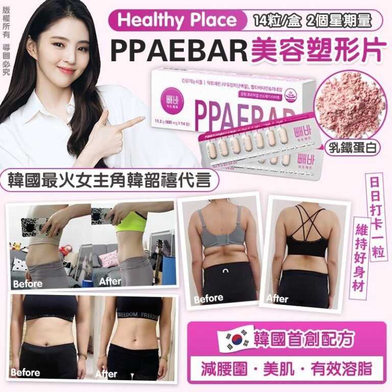 韓國Healthy Place PPAEBAR 溶月旨美容塑形丸（一盒14粒)