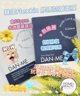 韓國Flexkin Hydro Collagen Mask｜深層補水膠原抗皺